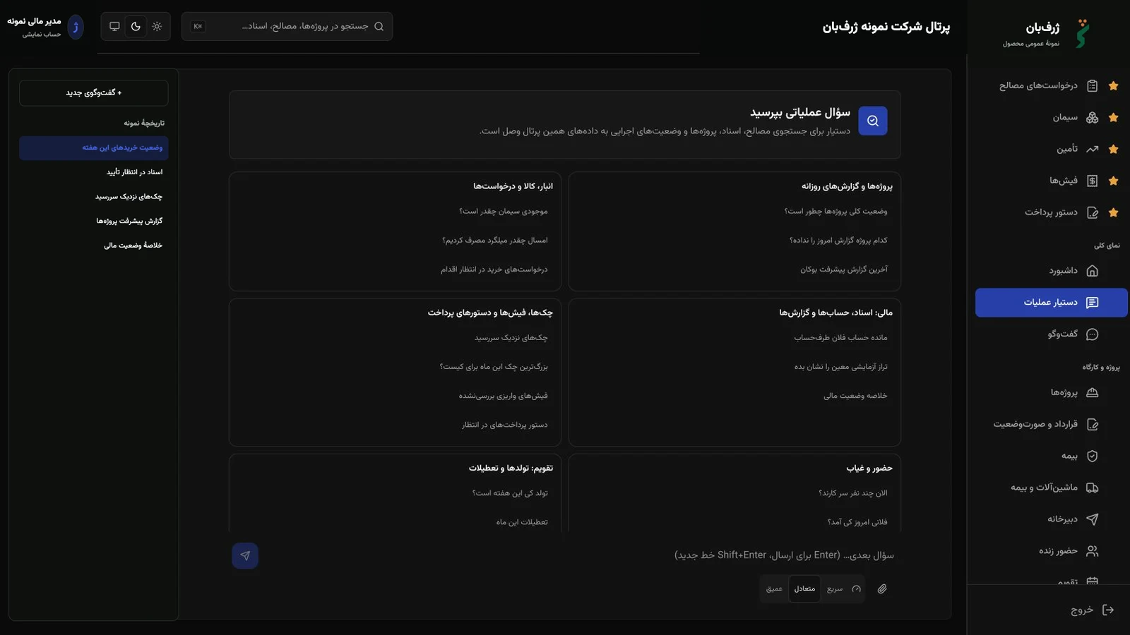 دستیار عملیاتی پرتال اولبریش در دو حالت روشن و تیره