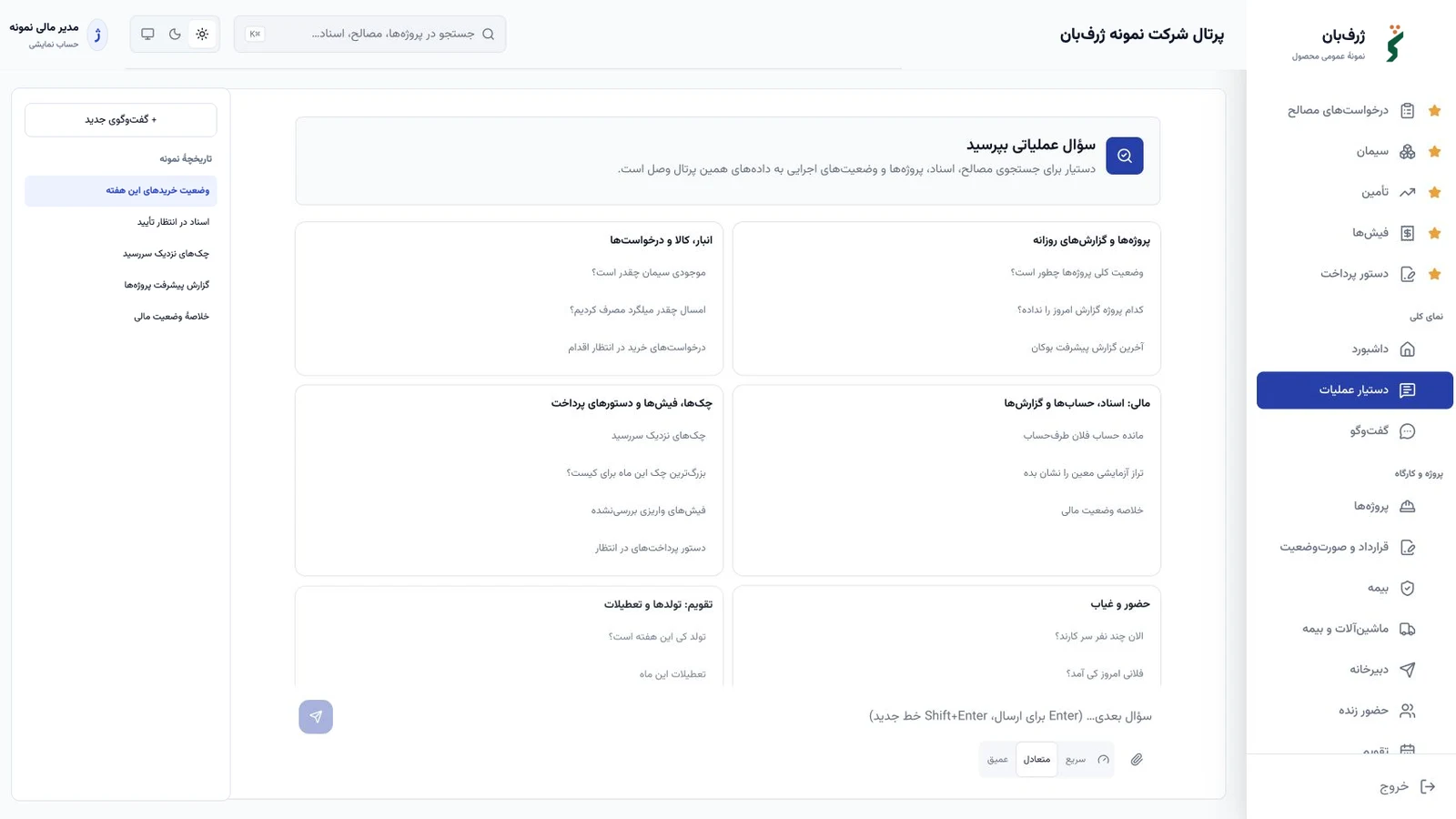 دستیار عملیاتی پرتال اولبریش در دو حالت روشن و تیره