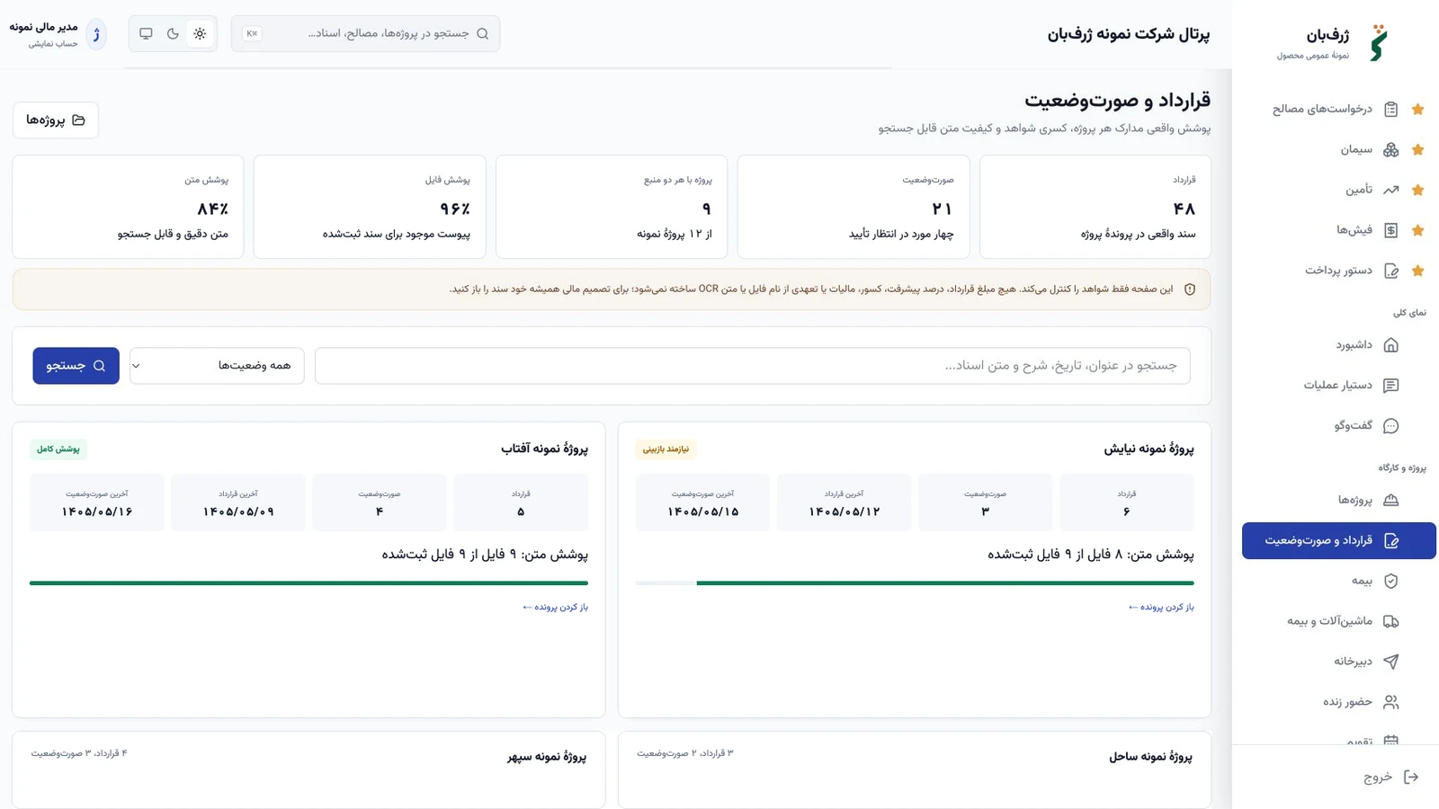فضای قرارداد و صورت‌وضعیت پرتال اولبریش در دو حالت روشن و تیره