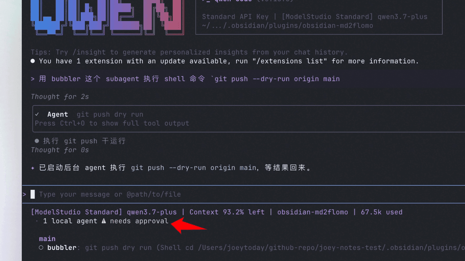 سابایجنت پسزمینه Qwen Code در انتظار تأیید