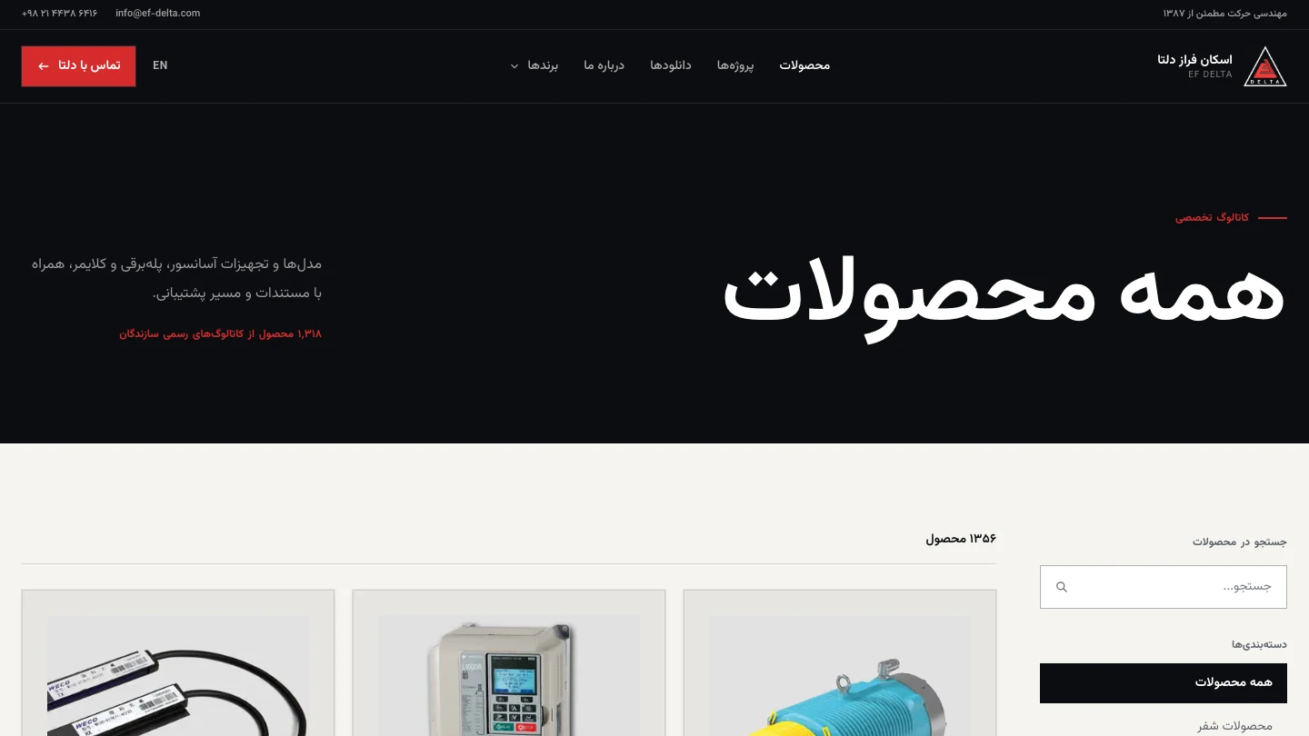 کاتالوگ فنی ایاف دلتا با جستوجو و فیلتر دسته محصول
