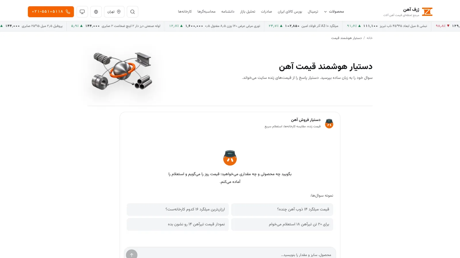 Zharfahan price assistant answering from recorded prices