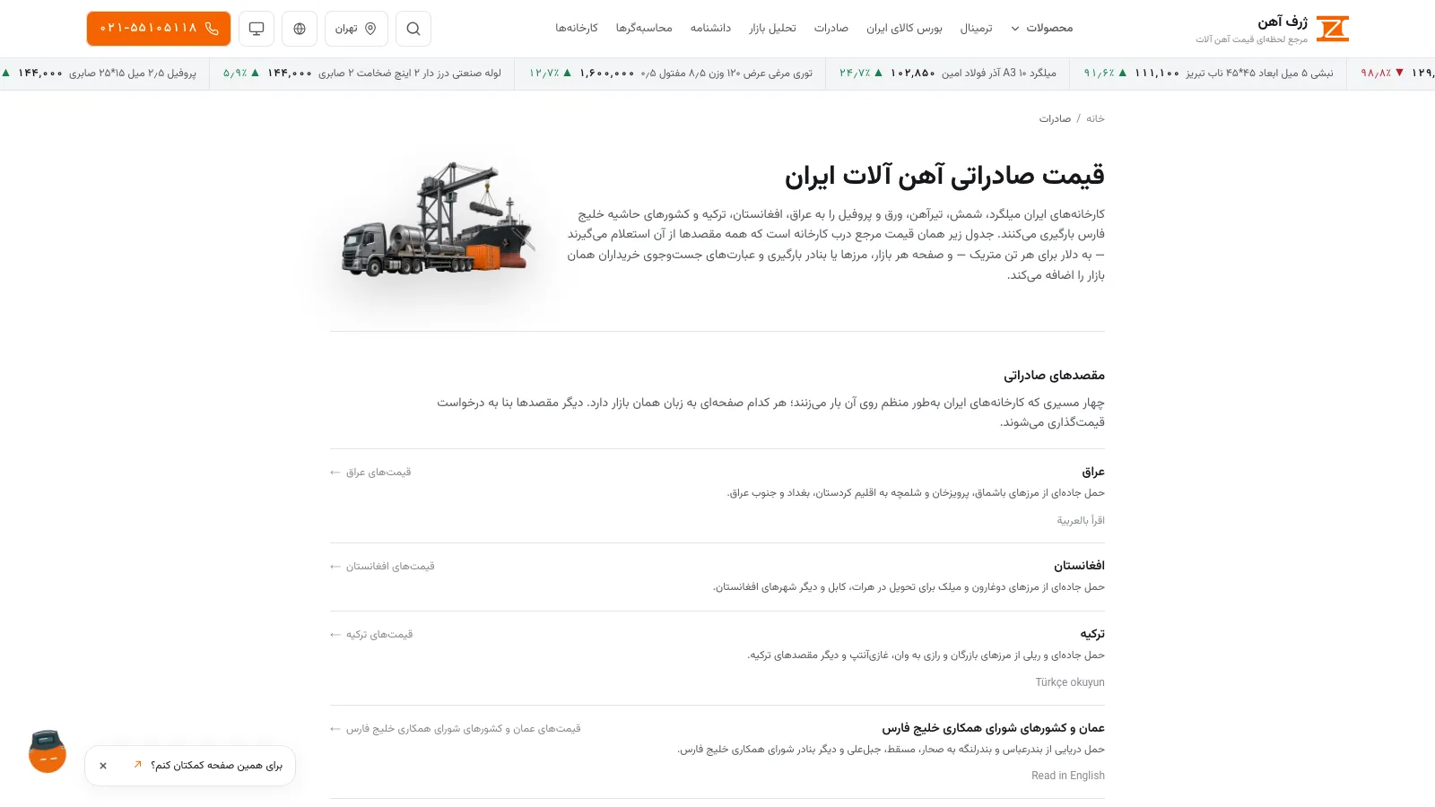 Zharfahan export section for regional buyers