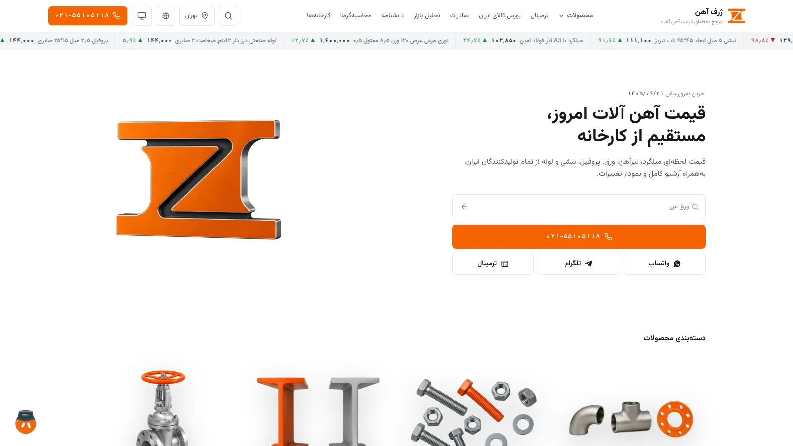 Zharfahan home page with the live price ticker, search and product categories